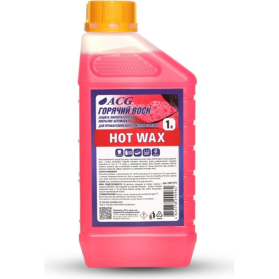 Горячий воск ACG HOT WAX 1007379