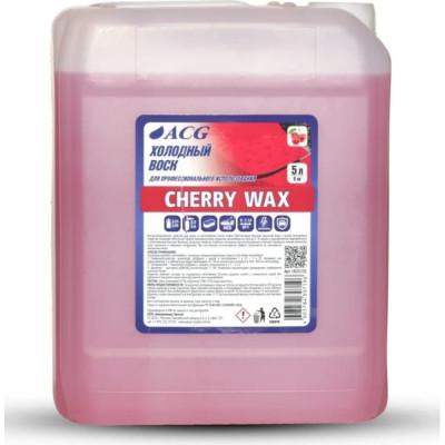 ACG CHERRY WAX Воск холодный 5 л 1023231