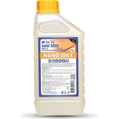 ACG NANO WAX (фаза 3) Нано воск 1 л 1008358