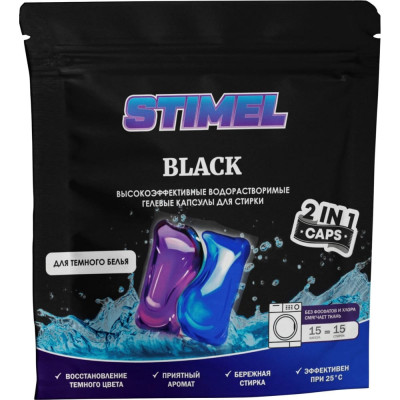 STIMEL Капсулы для стирки Black 15 шт 225г 20015588