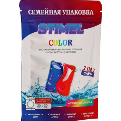 STIMEL Капсулы для стирки Color 30шт 450г 20014089