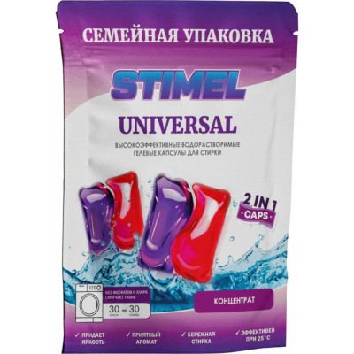 STIMEL Капсулы для стирки Universal 30шт 450г 20014087