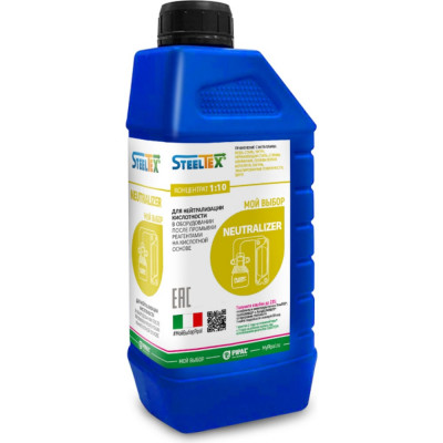 Нейтрализатор остаточной кислотности SteelTEX NEUTRALIZER 2022020001