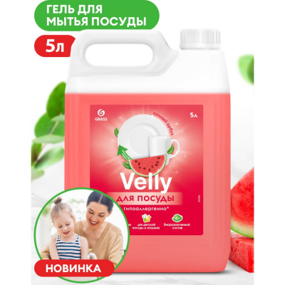 Средство для мытья посуды Grass Velly Sensitive 125786