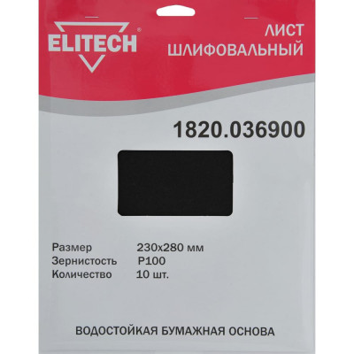 Шлифовальный лист Elitech 1820.036900