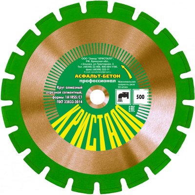 Сегментный алмазный круг по асфальту, бетону Кристалл 1A1RSS/C1 14501