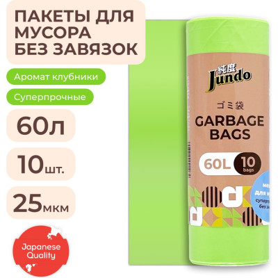 Мешки для мусора Jundo Garbage bags 4640050731125