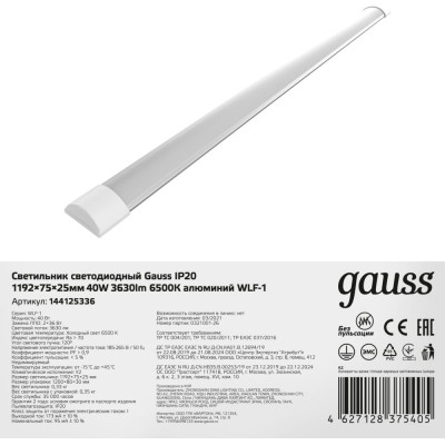 Светильник Gauss LED 36W 6500K 1209*75*25 мм 144125336