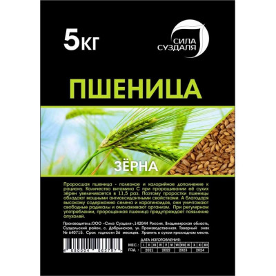 Пшеница Сила Суздаля 4680004063797