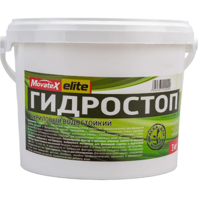 Movatex ГИДРОСТОП elite акриловый, водостойкий 3кг Т03472