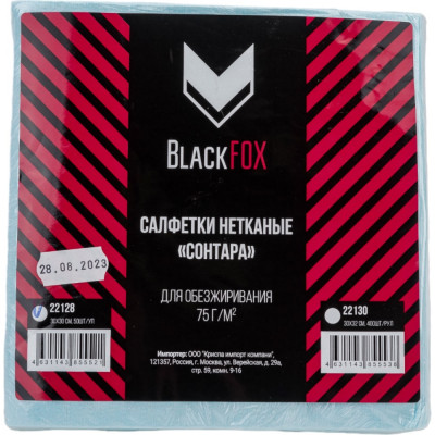 BlackFox Салфетки нетканые Сонтара для обезжир-я, 75 г/м?, 30x30 ГОЛУБЫЕ (50шт/уп) 22128