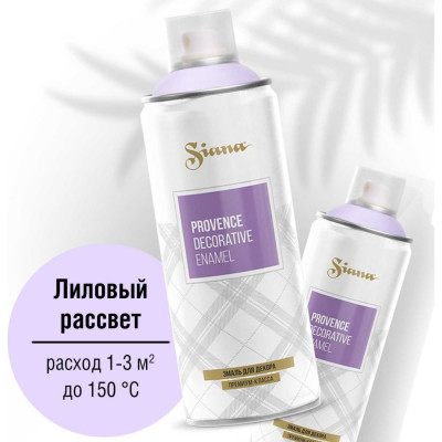 Аэрозольная эмаль SIANA Provence SNP011