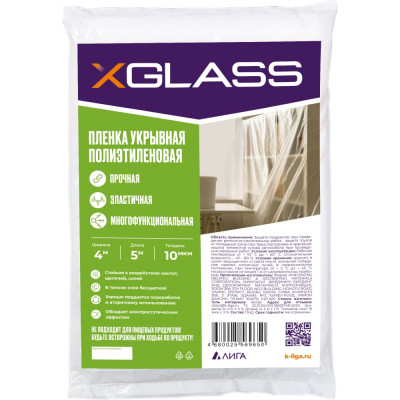 Защитная пленка укрывная XGLASS 190207