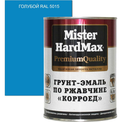 HardMax ГРУНТ-ЭМАЛЬ ПО РЖАВЧИНЕ КОРРОЕД RAL 5015 ГОЛУБОЙ (БАН 1,9 КГ / 1 шт) . 4690417077984