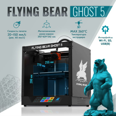 3d принтер Flying Bear Ghost5 CM000003645
