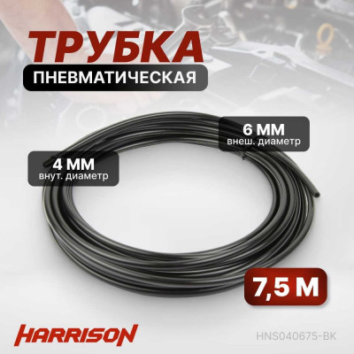 Трубка Harrison HNS040675-BK