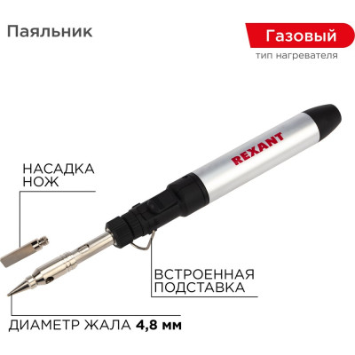 REXANT Портативный газовый паяльник DZ-70901, 15мл 12-0185