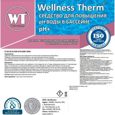 Средство для повышения ph воды в бассейне Wellness therm PH + 312712