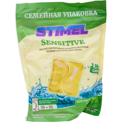 STIMEL Капсулы для стирки Sensitive 30шт 450г 20014090