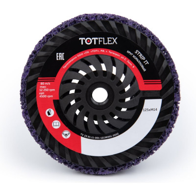TOTFLEX Зачистной круг STRIP IT 125x15xM14 Фиолетовый SiC (карбид- кремния) EXTRA COARSE 4631168664832