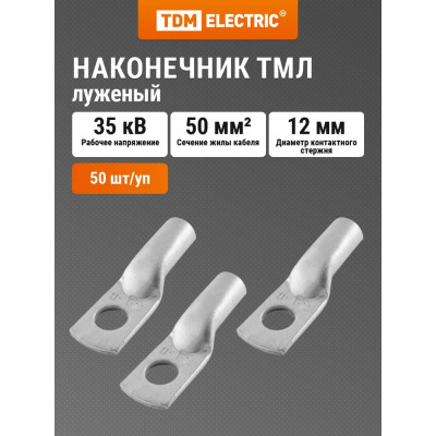 Медный луженый наконечник TDM ТМЛ 50-12-12 SQ0533-0042