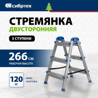 СИБРТЕХ Стремянка двухсторонняя 3 ст., сталь профиль, стальные ступени 97983