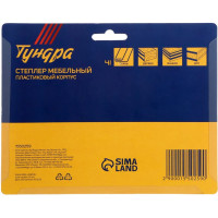 Мебельный степлер ТУНДРА 1550259