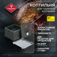 Стационарное коптильное устройство из нержавеющей стали Forester C823