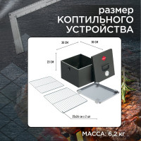 Стационарное коптильное устройство из нержавеющей стали Forester C823