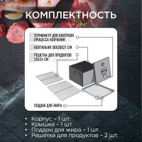 Стационарное коптильное устройство из нержавеющей стали Forester C823