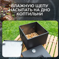 Стационарное коптильное устройство из нержавеющей стали Forester C823