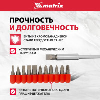 Отвертка с набором бит 11 шт MATRIX 11567