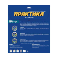 Диск алмазный Мастер (300х25.4 мм) ПРАКТИКА 038-951