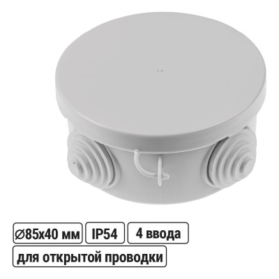 Коробка распределительная TDM ELECTRIC D85х40мм, крышка, IP54, 4 входа SQ1401-0502
