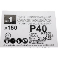 Круг шлифовальный (150 мм; К40) для шлифовального станка Корвет-51 Энкор 55070