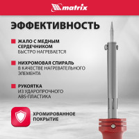 Паяльник, MATRIX пласт. ABS с пониж. теплопровод, медный наконечник с долговеч. покрытием,220В,60W// 913036