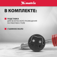 Паяльник, MATRIX пласт. ABS с пониж. теплопровод, медный наконечник с долговеч. покрытием,220В,60W// 913036