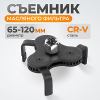 Съемник масляного фильтра WIEDERKRAFT краб WDK-65207