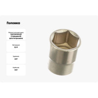 Головка 3/8" 19мм Hans 3400M19