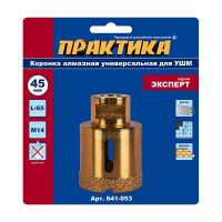 Коронка алмазная универсальная (45 мм; М14) для УШМ ПРАКТИКА 641-053