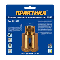 Коронка алмазная универсальная (45 мм; М14) для УШМ ПРАКТИКА 641-053