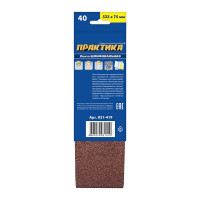 Лента шлифовальная (3 шт; 75х533 мм; P40) ПРАКТИКА 031-419