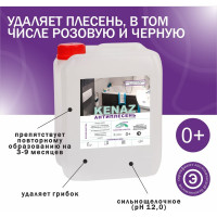 Средство для удаления плесени и грибка КЕНАЗ антиплесень, 5 л 810048