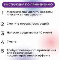 Средство для удаления плесени и грибка КЕНАЗ антиплесень, 5 л 810048