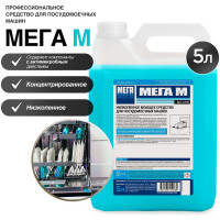 Низкопенное средство для посудомоечных машин Мега МЕГА М 5 л А 150