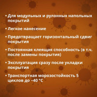 Клей-фиксатор напольных покрытий GOLDBASTIK 12 кг BF 53 12