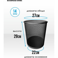 Канцелярская корзина STRECK К292 14 л SB292