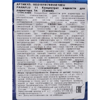 Антифриз PETRONAS PARAFLU 11 канистра пластик 1 л 76055E18EU/16551619 81139E18EU