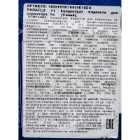 Антифриз PETRONAS PARAFLU 11 канистра пластик 1 л 76055E18EU/16551619 81139E18EU