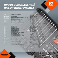 Набор инструмента  AV STEEL 97 предметов 1/4",1/2" профессиональный AV-011097